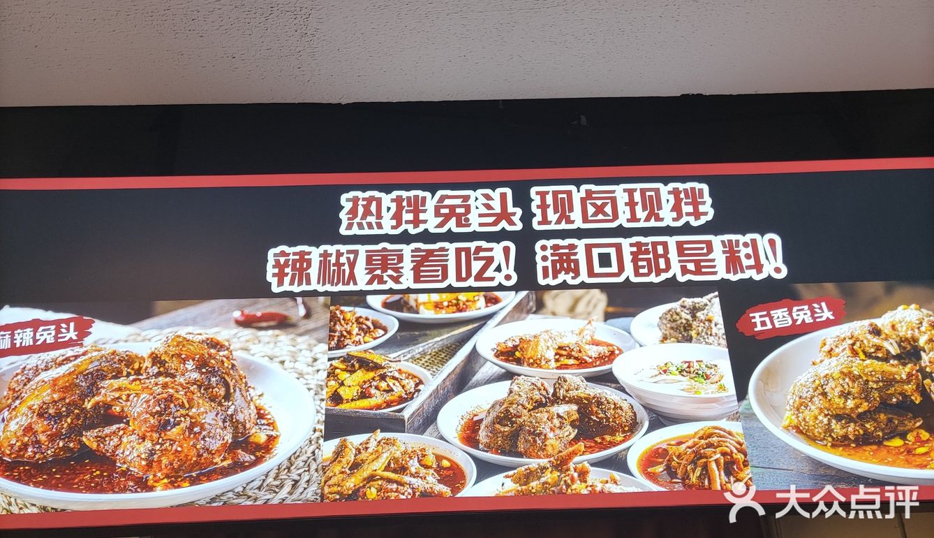 拌仙兔头·一家把热卤做来火出圈的品牌