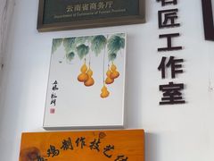 -元谋凉鸡店(百年老店)