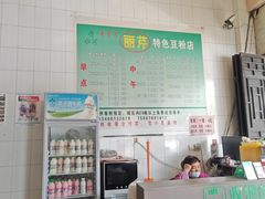-丽芹豆粉店