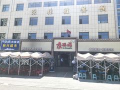 -青海名吃尕张娃非遗烤肉(海湖总店)