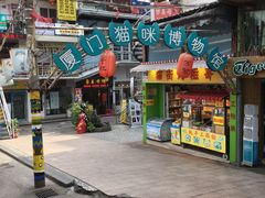 -猫咪博物馆(顶澳仔猫街店)