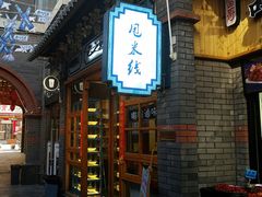 -歹街(金成店)
