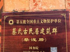 -蔡氏古民居建筑群