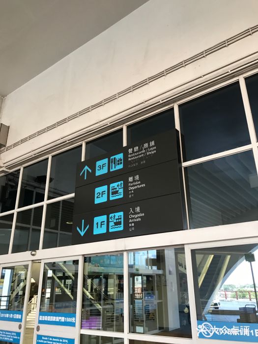 澳门外港客运码头(轮渡站)图片