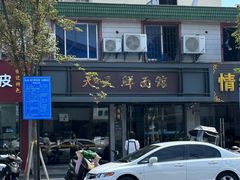 -天天鲜面馆(衡山路店)