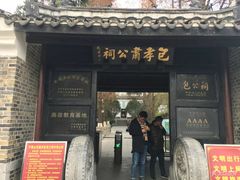 -包公祠