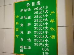 -老李家杂肝汤(回民街店)