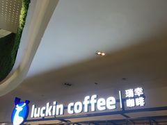 -瑞幸咖啡(临海市银泰城店)