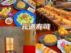 -元通寿司(东骏店)