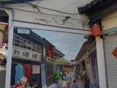 -葑门横街