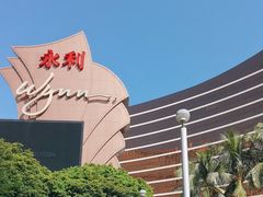 -永利澳门酒店