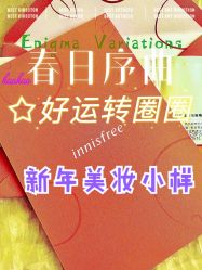 -悦诗风吟innisfree