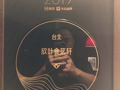 -欣叶食艺轩