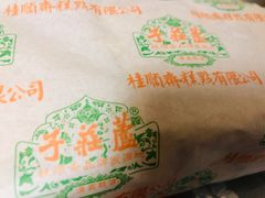 -桂顺斋(西花市店)