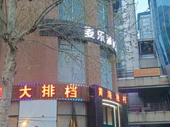 -悠乐汇