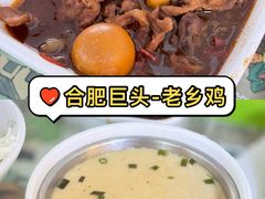 -老乡鸡(合肥高铁南站店)