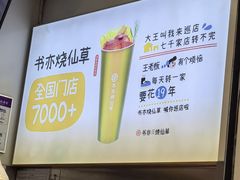 -书亦烧仙草(武侯五大花园店)