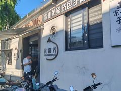 -永盛乔(黄家桥店)