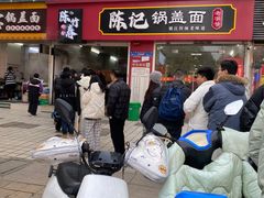 -陈记锅盖面(长江路店)