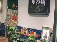 -也枫·小黄楼(南山路旗舰店)