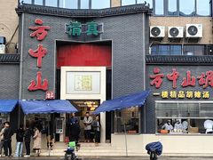 -方中山胡辣汤(顺河路店)