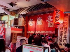 -老龙亭拉面店