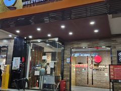 -围炉夜话·潮汕卤水火锅(榕江店)