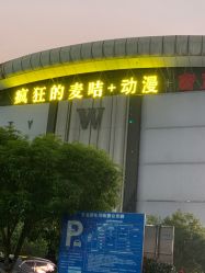 -疯狂的麦咭(长沙店)