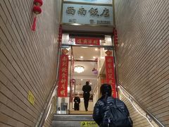 -澳门西南饭店·粤菜·茶市·手工点心(华海路店)