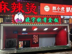 -晓宇盒饭(民安街店)