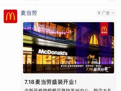 -麦当劳(苏州中心星悦汇店)