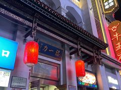 -百年认一力 太原老字号 (桥头街店)