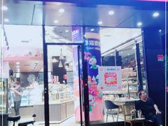 门面-御品轩(高新店)