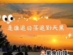 -紫金山山顶公园