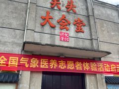 -乌石村