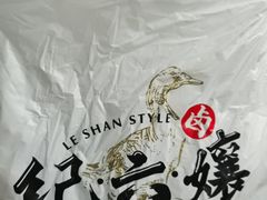 -王浩儿纪六孃甜皮鸭(乐山总店)