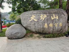-火炉山森林公园