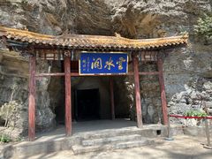 -上方山云水洞