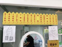 门面-217笋干馄饨