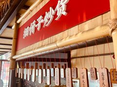 门面-洞庭土菜馆(天河北总店)