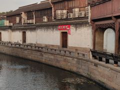 -嘉兴月河历史街区