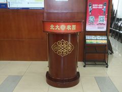 -农园餐厅(北京大学店)