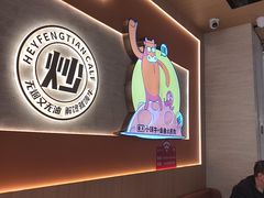 -奉天小嗨牛章鱼水煎肉(皇姑万象汇店)