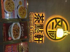 -又一间茶点轩(百汇广场店)