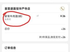 -喜晋道面馆(华严寺广场店)