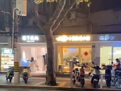 -小团圆糖水铺(襄阳南路店)