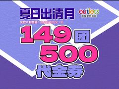 -通程奥特莱斯(华晨店)
