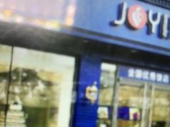 门面-津乐园(佳荣里店)