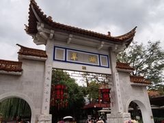 -熙楼(翠湖店)