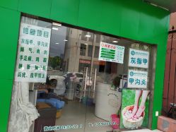 点击看大图 -德哥灰指甲脚气甲沟炎跖疣护理